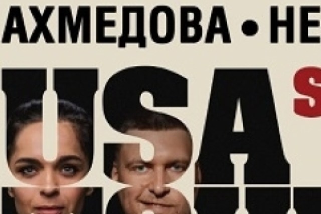 akhmedova nezlobin stand up logo 89273