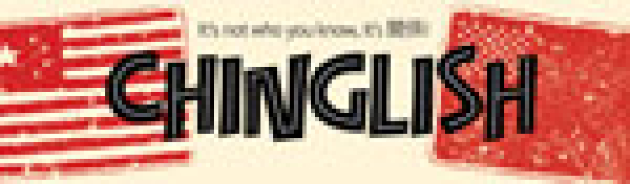 chinglish logo 9176
