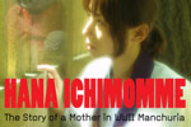 hana ichimomme logo 23103