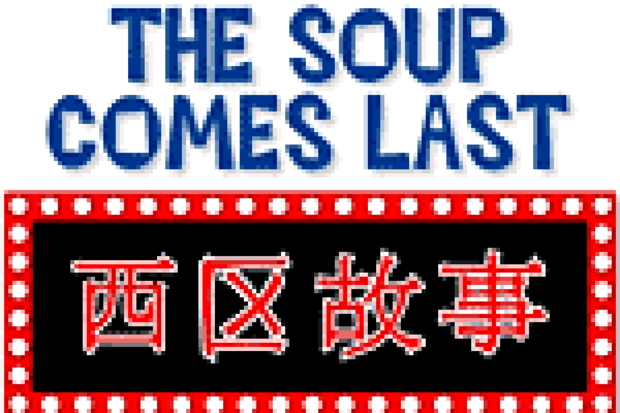 the soup comes last logo 3216