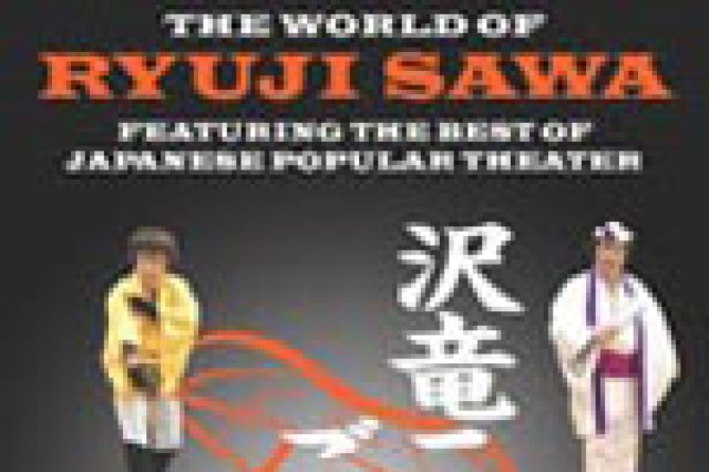 the world of ryuji sawa logo 27754