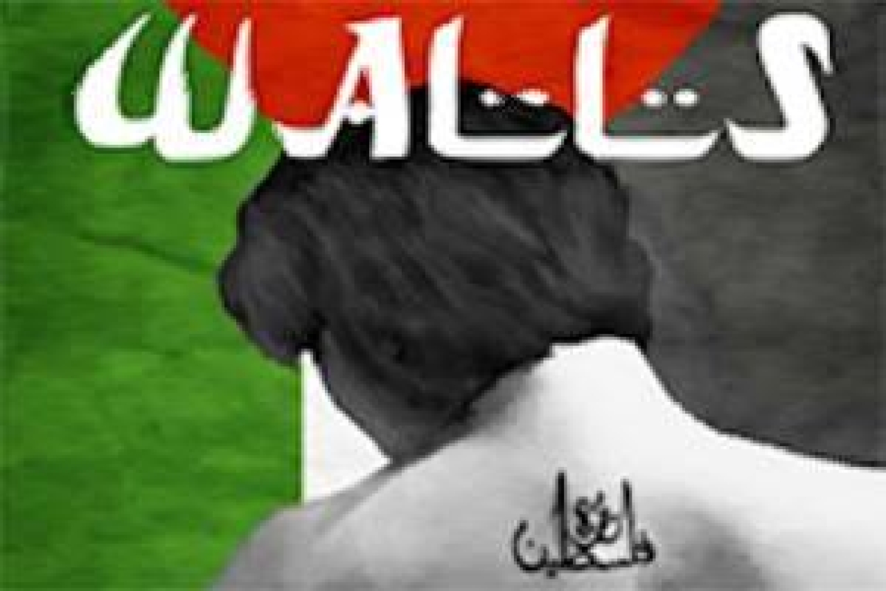 walls a play for palestine logo 60089