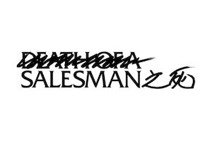 salesmanlogo