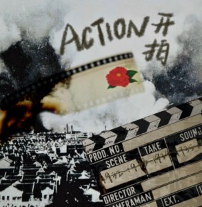 ACTION开拍